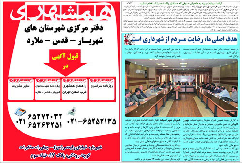 روزنامه همشهری - ویژه نامه 6 بهمن شهرستان های شهریار، قدس و ملارد