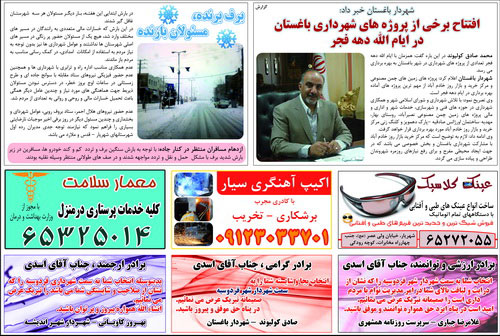 روزنامه همشهری - ویژه نامه 6 بهمن شهرستان های شهریار، قدس و ملارد