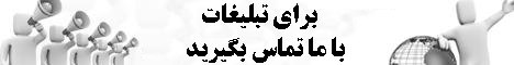 تبلیغات