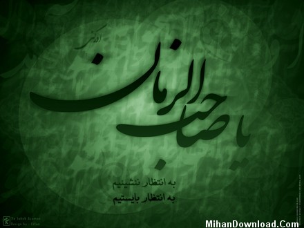 یاصاحب الزمان