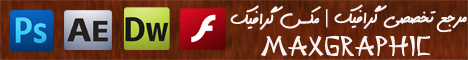 مکس گرافیک