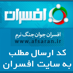 کد ابزار ارسال به افسران برای وبلاگ ها -شیعه تولز - افسران
