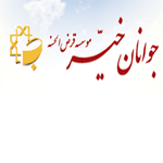جوانان خير