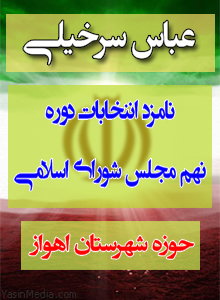 حاج عباس سرخيلي