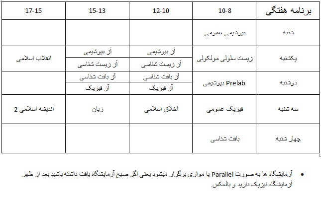برنامه هفتگی