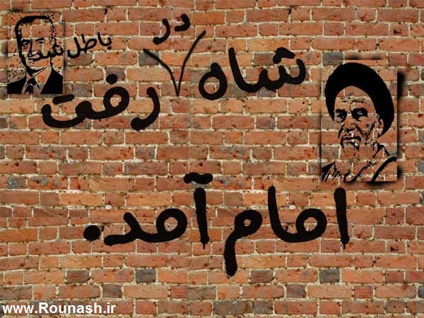 شاه/امام