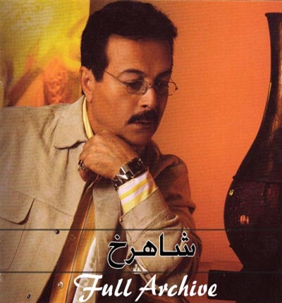 http://s2.picofile.com/file/7278927739/shahrokh.jpg