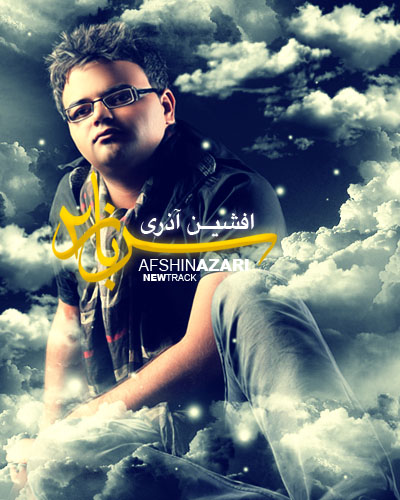 http://s2.picofile.com/file/7279016127/Afshin_Azari_Sarbaz_2.jpg