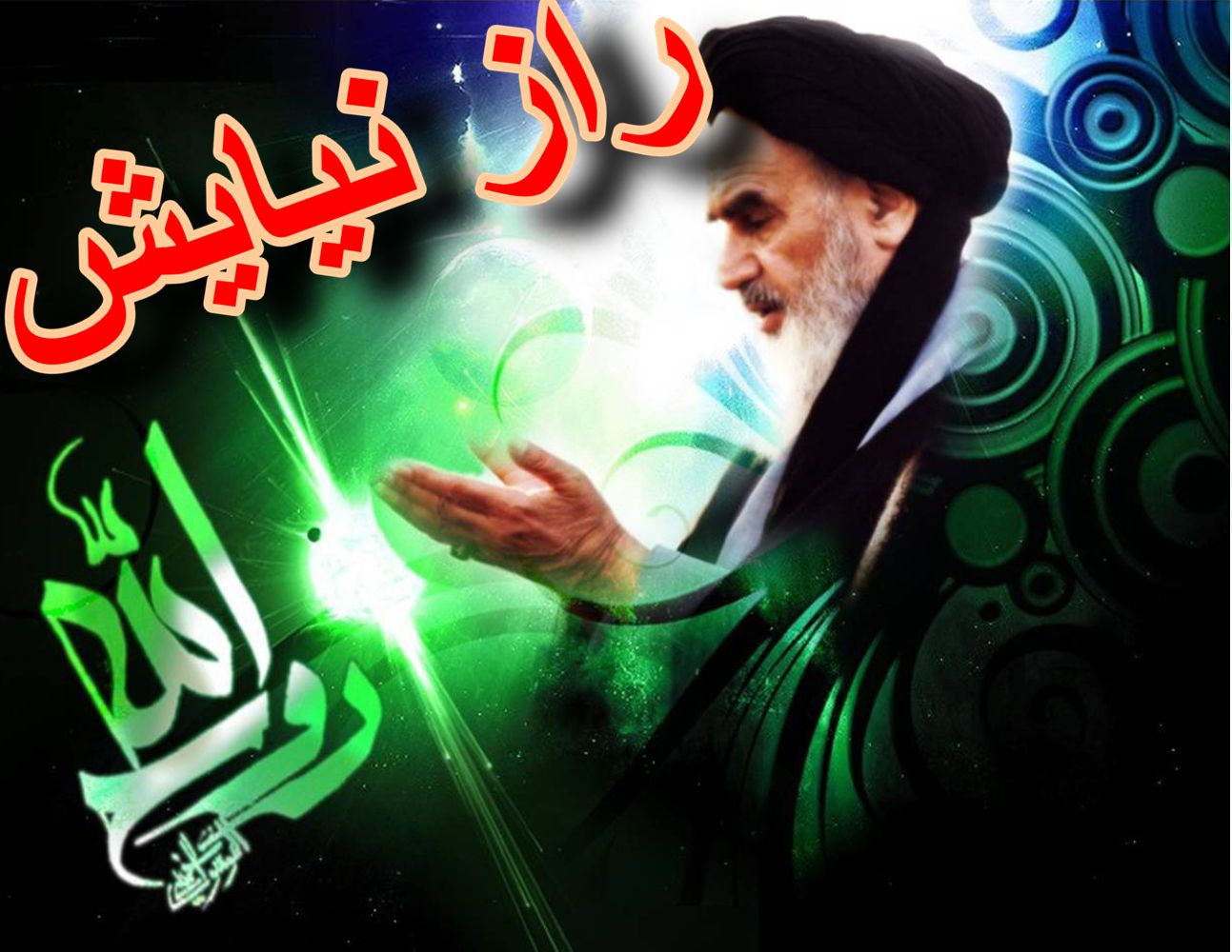 راز نیایش چیست؟