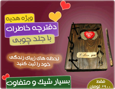 خرید دفتر خاطرات چوبی