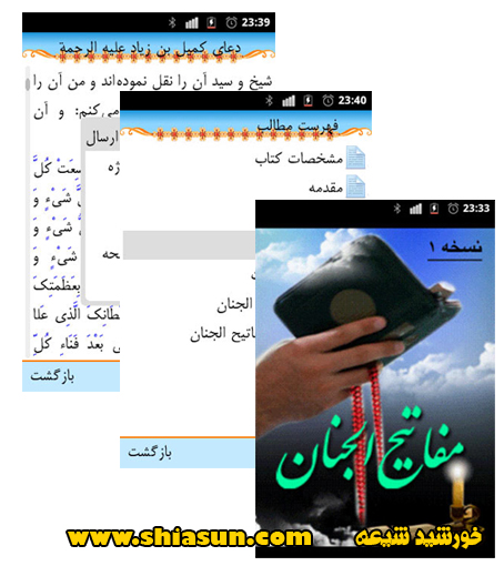 خورشید شیعه
