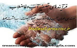 treatmentprocesses.blogfa.com