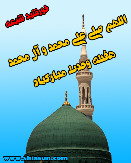 خورشید شیعه