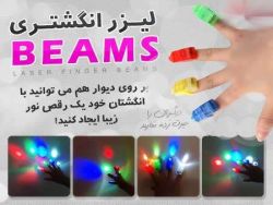 لیزر انگشتری عکس