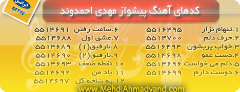 کد آهنگ پیشواز