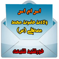 خورشيد شيعه