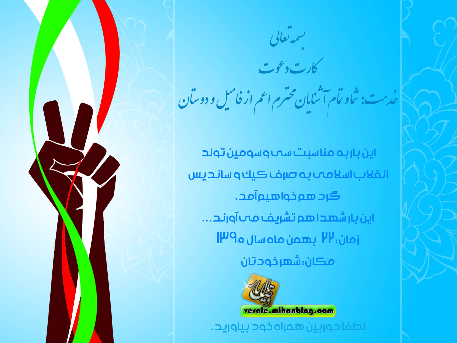 همگام با شهدا، همنوا با دوستان