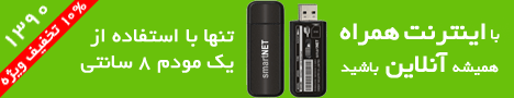 ارزانترین قیمت مودم همراه 3G