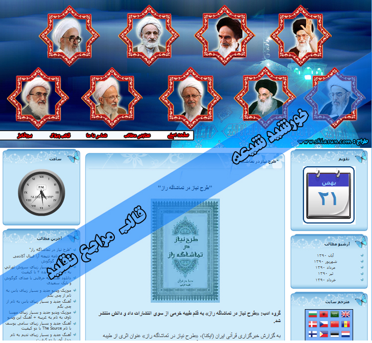 خورشید شیعه