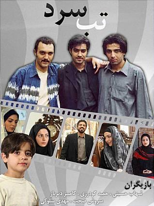 خريد اينترنتي سریال تب سرد شهاب حسینی