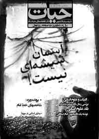 آخرین حیات سایه سفید مهر 1390
