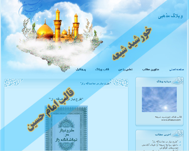 خورشيد شيعه