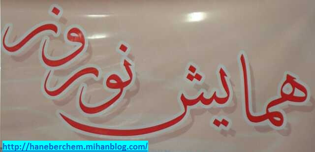 هورامان هانه به رچه م
