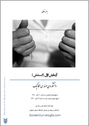 Tension - آزمایش کشش - GoldenSun.blogfa.com