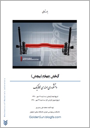Torsion - آزمایش پیچش - GoldenSun.blogfa.com