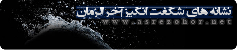 آخر الزمان