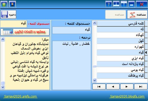 دانلود مترجم عربی به فارسی