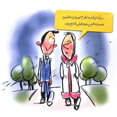 نه یه زن داریم نه یه شوهر!!!!!2 نه یه زن داریم نه یه شوهر!!!!!2