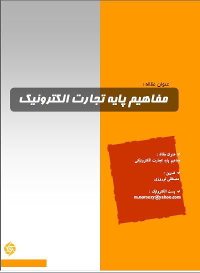 تجارت الکترونیک