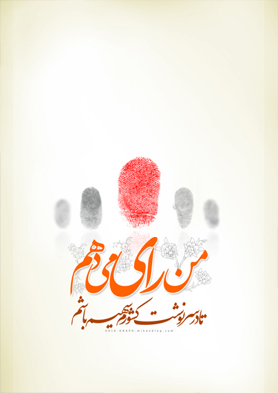 انتخابات - گرافیک شیعه - سیاسی - مجلس نهم