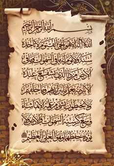 ایه الکرسی