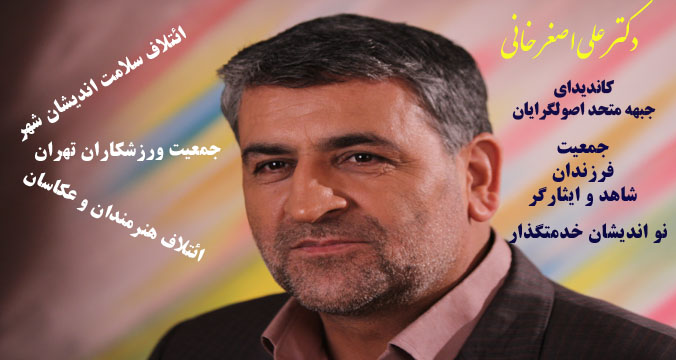 دکتر علی اصغر خانی