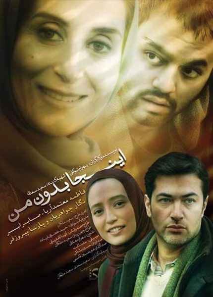 دانلود فیلم ایرانی اینجا بدون من محصول 1390 inja bedoone man 1390 دانلود فیلم ایرانی اینجا بدون من محصول 1390