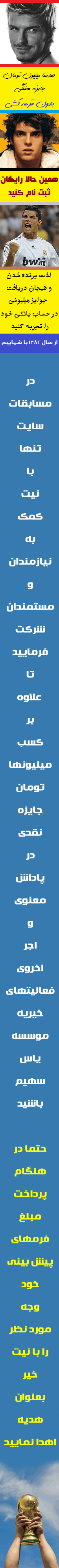 صدها میلیون تومان جایزه هفتگی پیش بینی مسابقات فوتبال بدون قرعه کشی