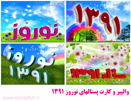 والپیر بهار و نوروز