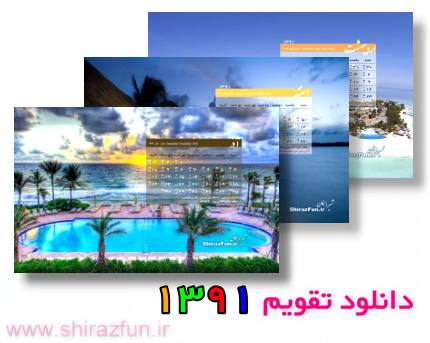 دانلود تقویم 1391