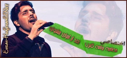 مصاحبه احسان خواجه امیری با برنامه گام 7 - بعد از اجرای جشنواره