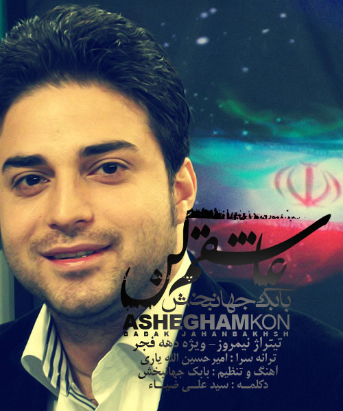 بابک جهانبخش
