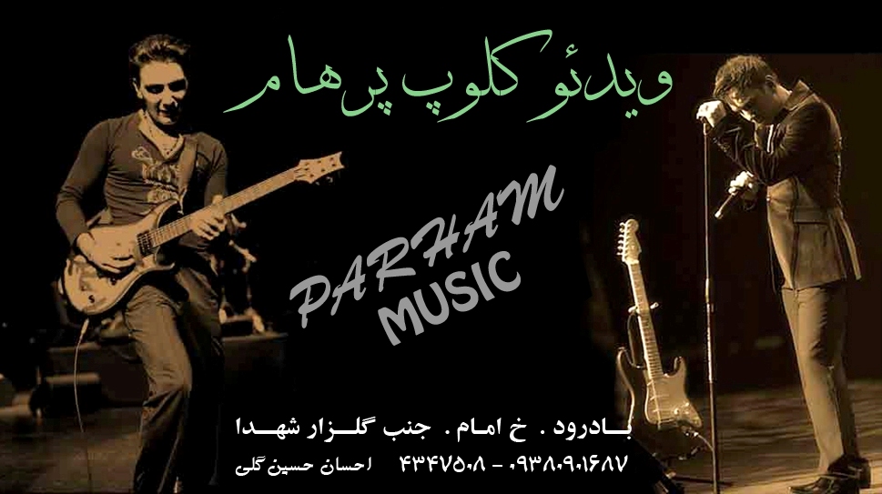 http://s2.picofile.com/file/7321724408/Parham.jpg