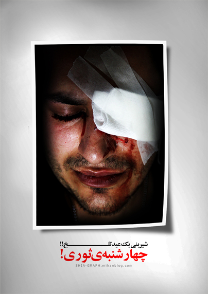 چهار شنبه سوری - گرافیک شیعه