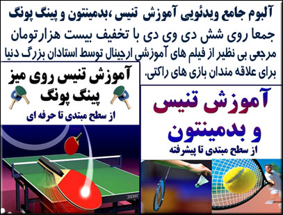 http://s2.picofile.com/file/7324867311/base_tennis_232.jpg