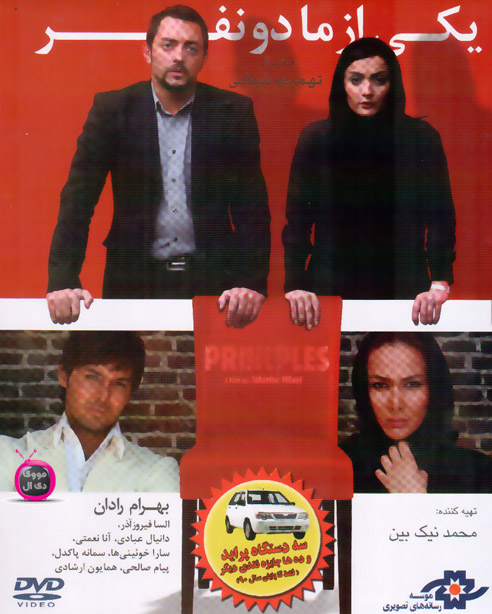دانلود فيلم ايراني  يكي از ما دونفر