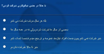 برای شرکت در نظرسنجی کلیک کنید