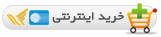 http://s2.picofile.com/file/7327140000/p30world_kharid_1390_gif.png