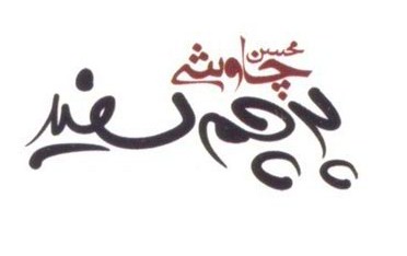 کاور پرچم سفید