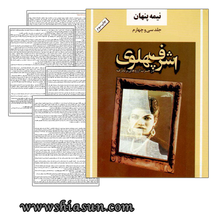 خورشید شیعه